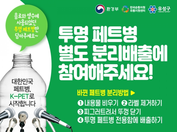 투명 페트병 분리배출 의무화 홍보 포스터