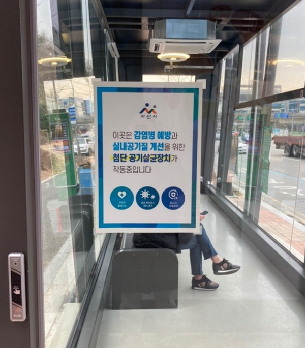 공기살균정화기가 설치된 환승정류장 사진