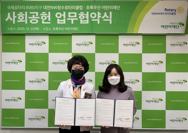 대전NW청수로타리클럽 청천 조현서 회장(좌), 박미애 초록우산 어린이재단 박미애본부장(우)