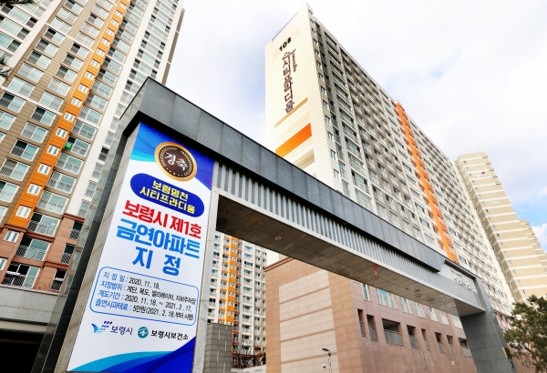 보령시, 제1호 금연 아파트로 ‘보령명천시티프라디움’ 지정