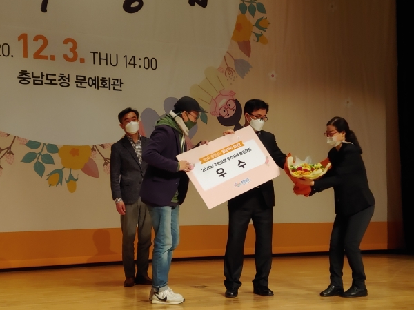 지난 3일 충남도청 문예회관에서 진행된 ‘제5회 충청남도 동네자치 한마당’ 에서 우수상 수상 모습