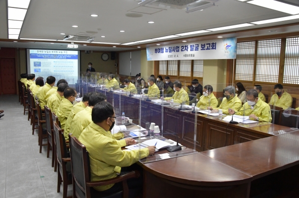 부여형 뉴딜사업 추진 보고회 장면