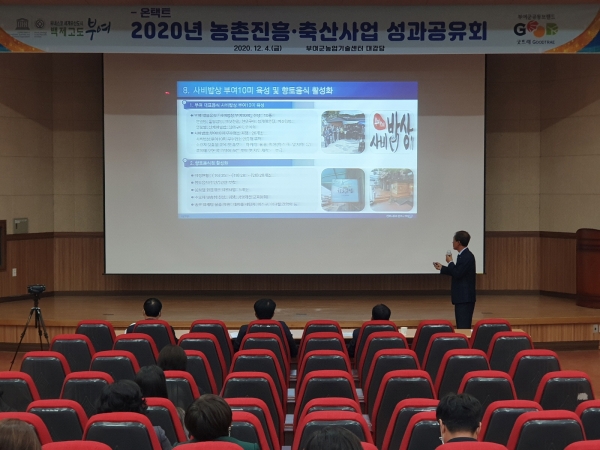 농촌진흥·축산사업 성과공유회 장면