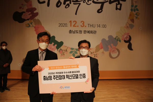 ‘제5회 충청남도 동네자치 한마당’주민과 함께 선정하는 혁신모델 선정