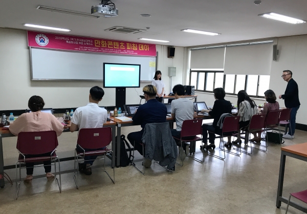 만화콘텐츠과가 산학협력 우수사례 피칭데이 프로그램을 진행하고 있다