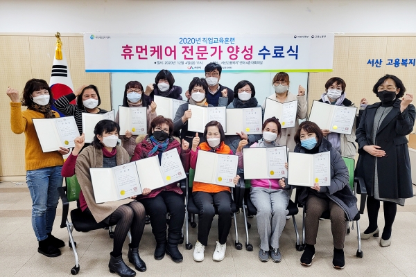 4일 서산고용복지+센터 대회의실에서 열린 직업교육(휴먼케어 전문가 양성 과정) 수료식 장면