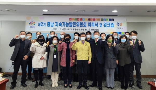 제2기 충남 지속가능발전위원회 위원 위촉식 및 워크숍 개최 후 단체사진