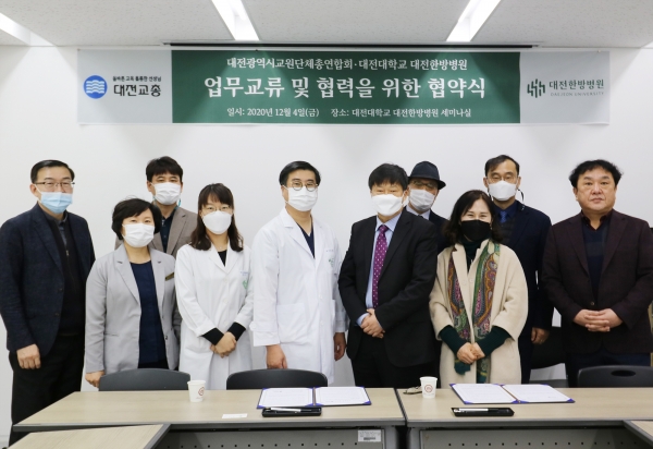 대전광역시교원단체총연합회(회장 정해황)과 상호협력 및 공동발전을 위한 협약 체결