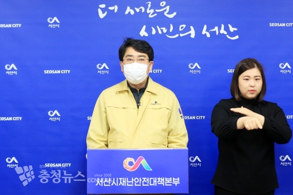 긴급 브리핑 하는 맹정호 서산시장