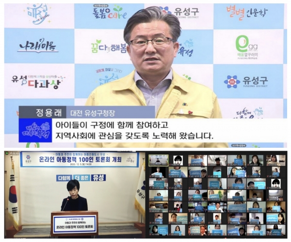 지난 5일 온라인을 통해 아동·청소년, 아동관계자 등 100명이 참여한 가운데 아동정책 토론회가 개최되고 있다.