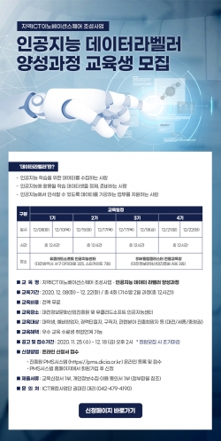 인공지능 데이터라벨러 양성과정