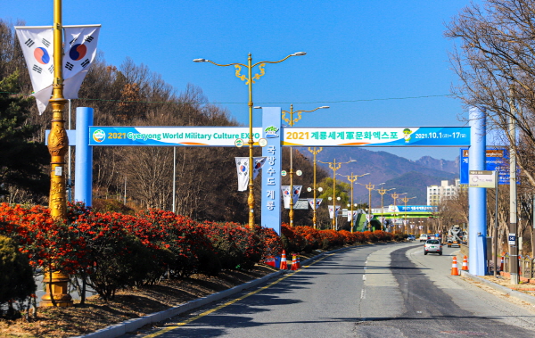 계룡군문화엑스포 홍보 아치 준공 모습
