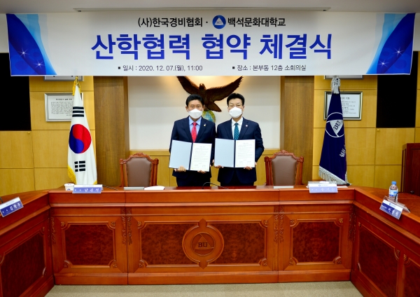 협약 체결 후 양 기관 대표자들이 기념촬영 (왼쪽부터 (사)한국경비협회 남길석 회장, 백석문화대 송기신 총장)