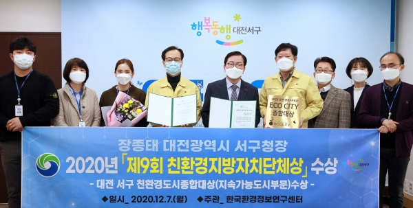 서구는 한국환경정보연구센터가 주관하고 환경부가 후원하는 ‘2020 친환경도시대상’에서 ‘에코시티’(종합대상ㆍ친환경지방자치단체장상)로 선정