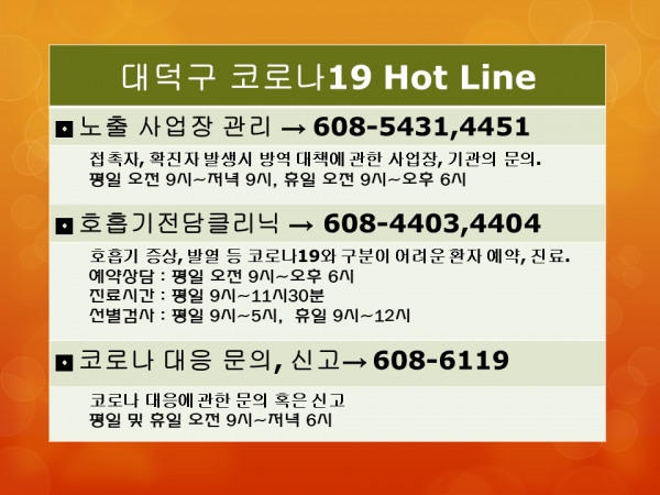 신속한‘ 코로나19 Hot Line’ 구축