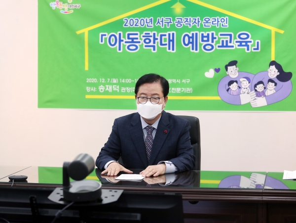 7일 전 직원을 대상으로 “우리 아이를 함께 지켜주세요”라는 주제로 온라인 아동 친화 도시 교육을 했다.