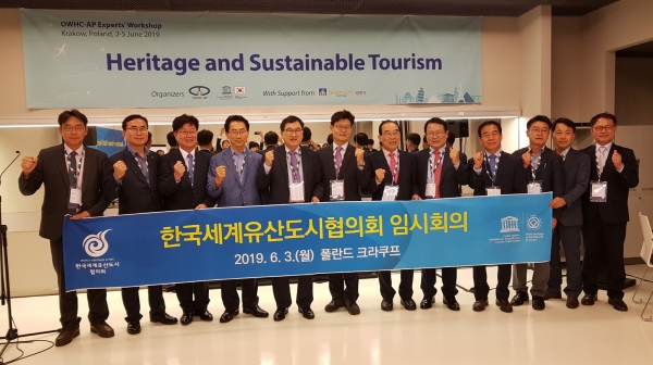 지난 2019년 폴란드 한국세계유산도시협의회 임시회의
