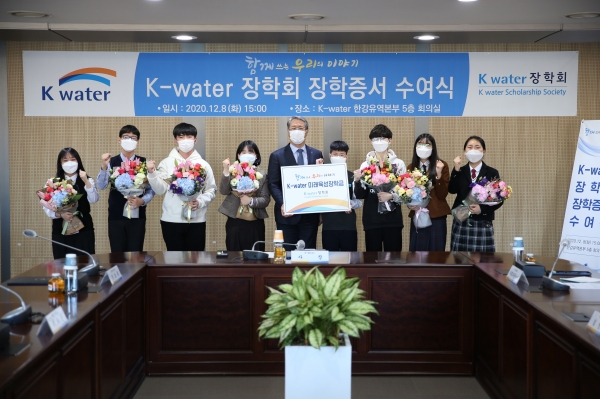K-water 장학회 장학증서 수여식