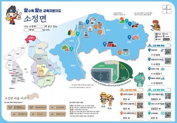 북부(소정·전의·전동면) 교육자원지도