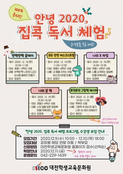 집콕 독서 프로그램 안내문