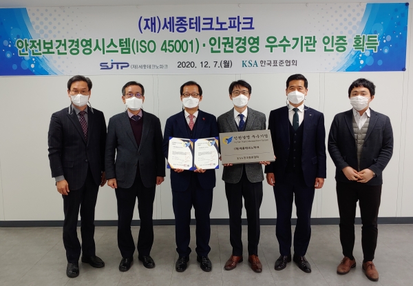 세종TP 한국표준협회 주관 인권경영 우수기관 인증