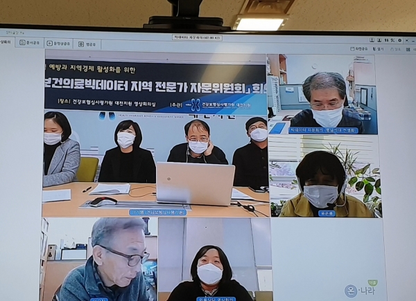 심사평가원 대전지원 빅데이터 자문위원회 구성 및 비대면 회의 개최 모습