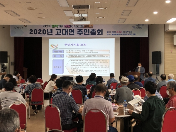 고대면 주민총회 온라인투표