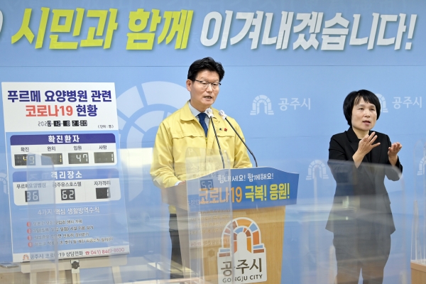 9일 제106차 정례브리핑을 진행하고 있는 김정섭 시장