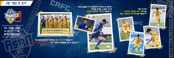 2탄 창단 첫 경기