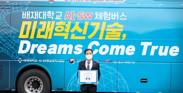 김선재 배재대 총장이 SW버스 앞에서 코로나19 종식을 기원하는 ‘스테이 스트롱 릴레이 캠페인’에 참여하고 있다.