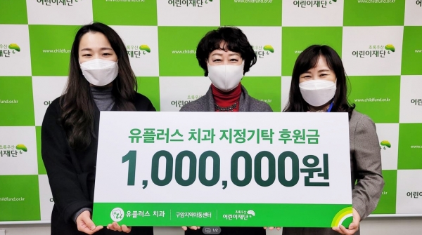 좌측부터 임현정 구암지역아동센터장, 조현서 유플러스 치과 이사, 박미애 초록우산 어린이재단 대전지역본부장