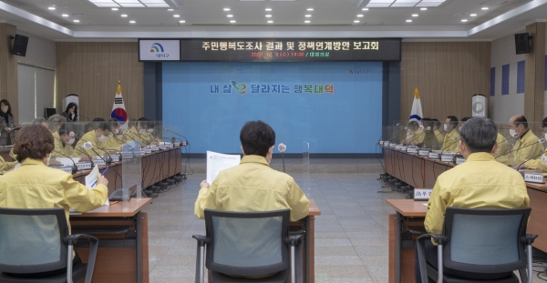 대덕구, 주민행복도조사 및 정책연계방안 보고회