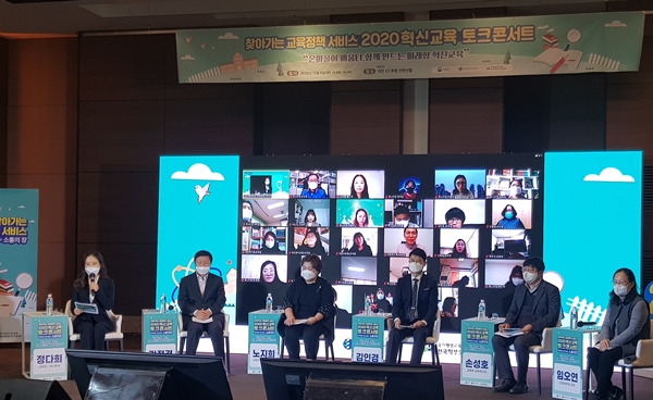 2020 혁신교육 토크콘서트