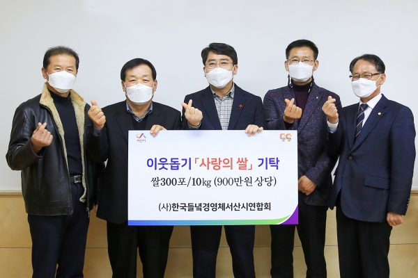 지난 9일 시장실에서 열린 사랑의 쌀 기탁식 장면(좌부터 이덕준 산울림영농조합법인대표, 이우열 서산덕수영농조합법인대표, 맹정호 서산시장, 이창기 농업회사법인(주)새들만대표, 임종완 서산시간척지영농조합법인대표)