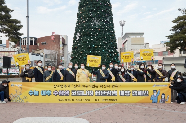 수능 이후 수험생 코로나19 집단감염 예방 캠페인 참여자들이 기념사진을 찍고 있다.