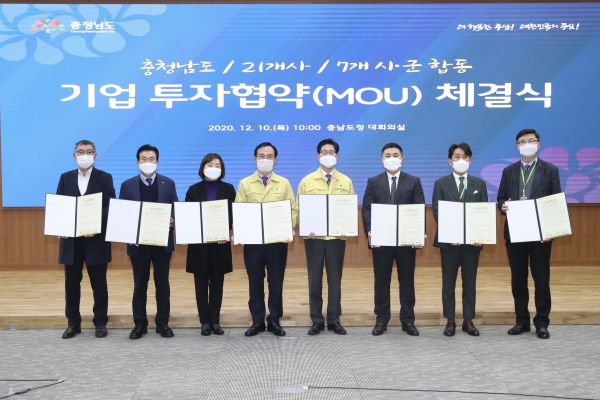 6개 기업 합동 투자협약식 개최 모습