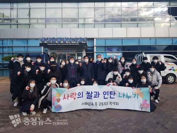 광천읍 삼육고 사랑의 쌀, 연탄나누기