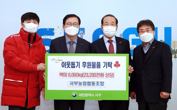 서부농협, 백미 8,000kg 대전 서구청 기탁