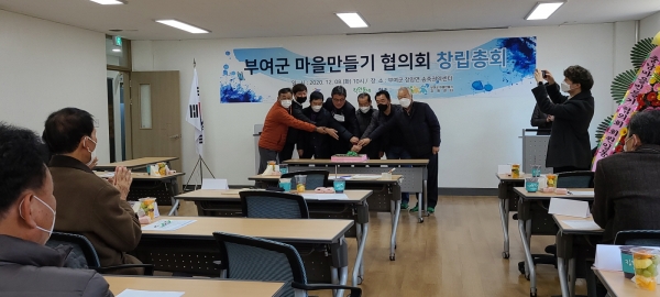 마을만들기협의회 창립총회 개최