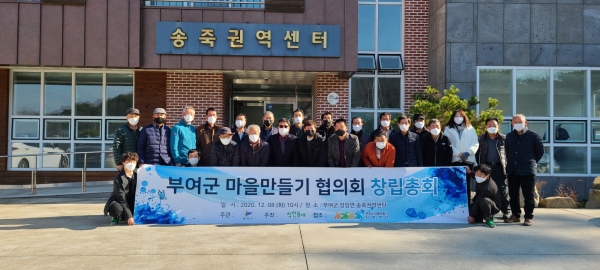 마을만들기협의회 창립총회 개최