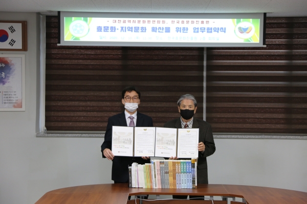 한국효문화진흥원, 대전광역시문화원연합회 효문화, 지역문화 확산을 위한 업무협약 체결 모습