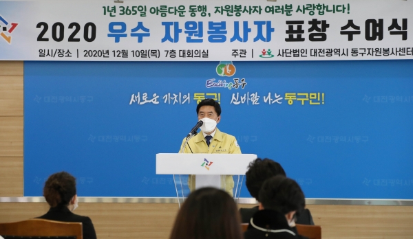 황인호 동구청장이 표창식에서 인사말을 하고 있다