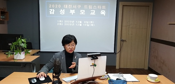 ‘자녀의 자존감을 보호하는 부모의 양육’이라는 주제로 2회에 걸친 ‘감성 부모교육’을 완료했다.