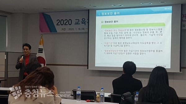 충남교육청은 올해 1월 시군 교육지원청 보안담당자들을 대상으로 보안교육을 실시하고 있다.