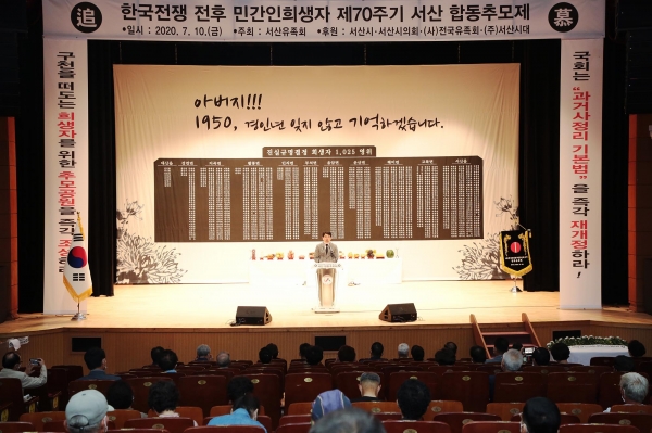 민간인희생자 추모제