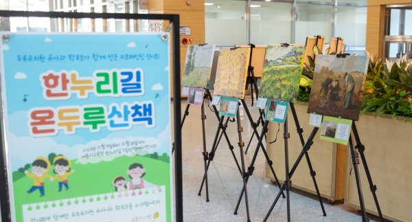 한누리길 온두루산책 전시회