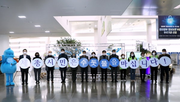 세종시 수돗물 마시기 캠페인