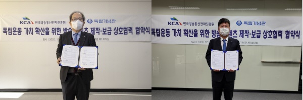 비대면 업무협약식(왼쪽) 독립기념관 이준식 관장, (오른쪽) 한국방송통신전파진흥원 정한근 원장