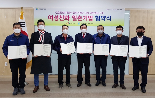 지난 10일 서산고용복지플러스센터에서 열린 2020년 여성친화 일촌기업 협약식 장면
