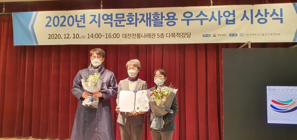 지난 10일 대전 전통나래관에서 열린  2020년 지역문화재 활용 우수사업 시상식에서 천안시 생생문화재 ‘산류천석 그래 석오처럼’이 문화재청장을 수상했다.